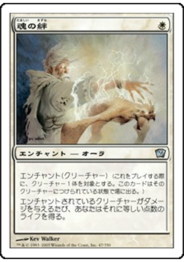 【JPN】《魂の絆/Spirit Link》[9ED]