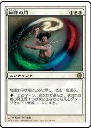 【JPN】《物語の円/Story Circle》[9ED]