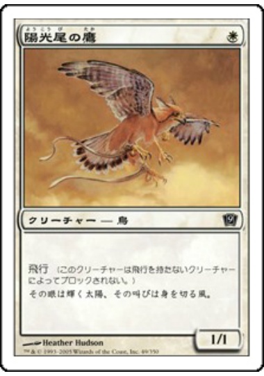 【JPN】【Foil】《陽光尾の鷹/Suntail Hawk》[9ED]