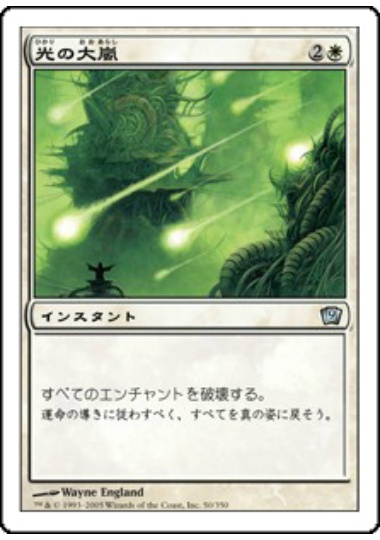 【JPN】《光の大嵐/Tempest of Light》[9ED]