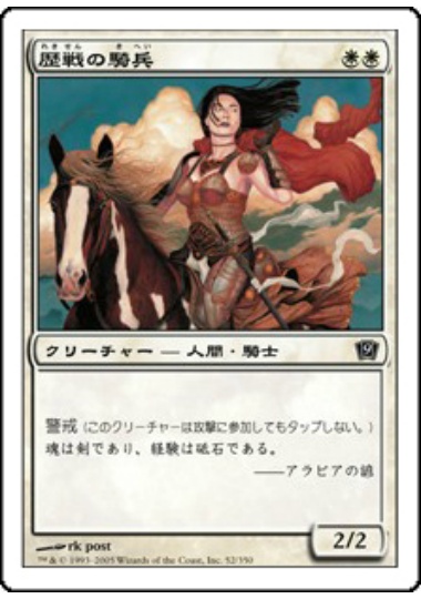 【JPN】【Foil】《歴戦の騎兵/Veteran Cavalier》[9ED]