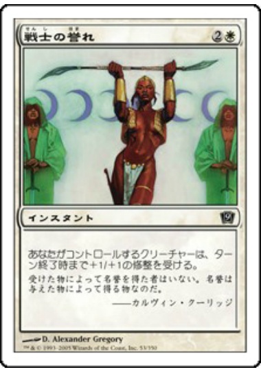 【JPN】【Foil】《戦士の誉れ/Warrior's Honor》[9ED]