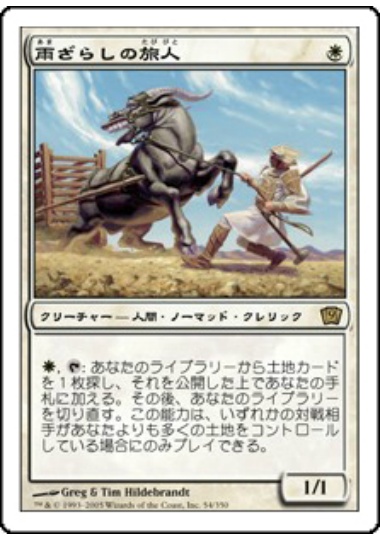 【JPN】《雨ざらしの旅人/Weathered Wayfarer》[9ED]