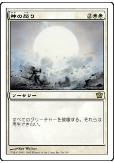 【JPN】【Foil】《神の怒り/Wrath of God》[9ED]
