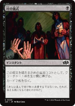 【JPN】《村の儀式/Village Rites》[J25]