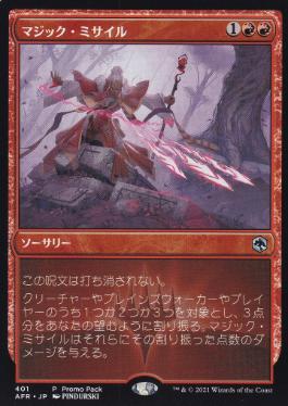 【JPN】■プロモパック■《マジック・ミサイル/Magic Missile》[AFR]