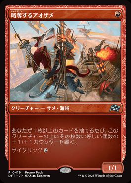 【JPN】【Foil】■プロモパック■《略奪するアオザメ/Marauding Mako》[DFT]