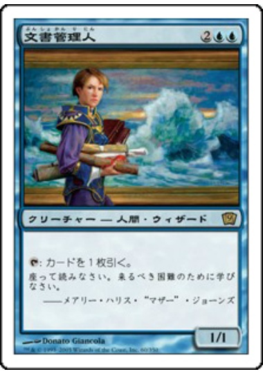 【JPN】《文書管理人/Archivist》[9ED]