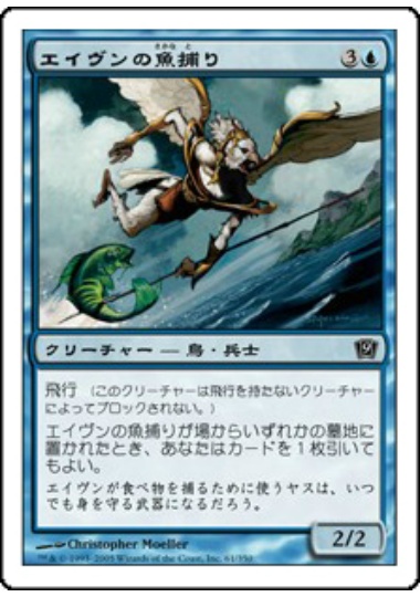 【JPN】【Foil】《エイヴンの魚捕り/Aven Fisher》[9ED]