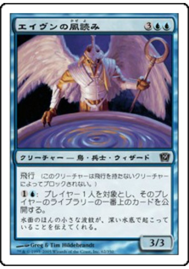 【JPN】【Foil】《エイヴンの風読み/Aven Windreader》[9ED]