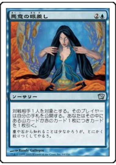 【JPN】【Foil】《悪意の眼差し/Baleful Stare》[9ED]