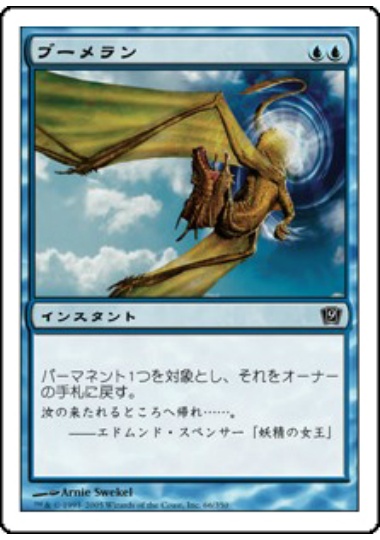 【JPN】【Foil】《ブーメラン/Boomerang》[9ED]