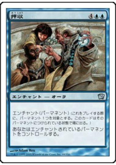 【JPN】【Foil】《押収/Confiscate》[9ED]