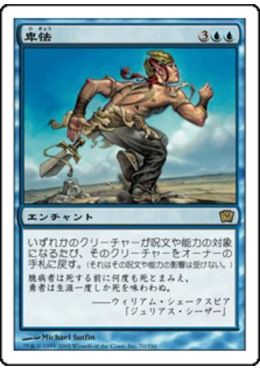 【JPN】《卑怯/Cowardice》[9ED]
