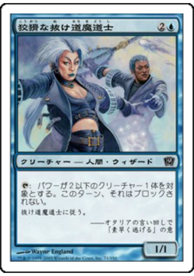 【JPN】【Foil】《狡猾な抜け道魔道士/Crafty Pathmage》[9ED]