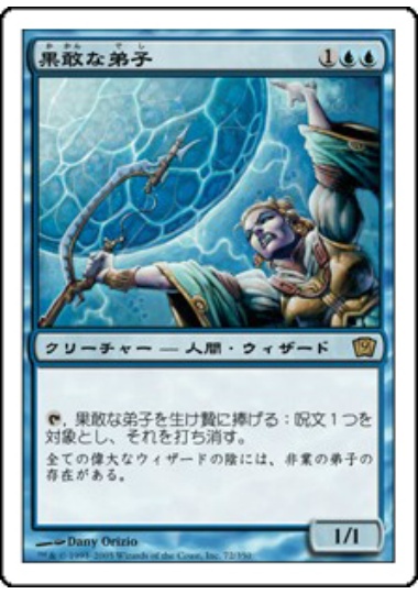 【JPN】《果敢な弟子/Daring Apprentice》[9ED]