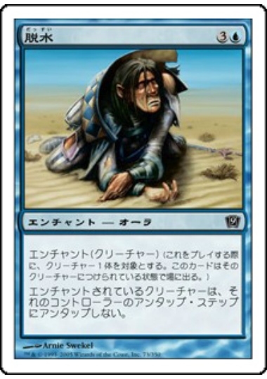 【JPN】【Foil】《脱水/Dehydration》[9ED]