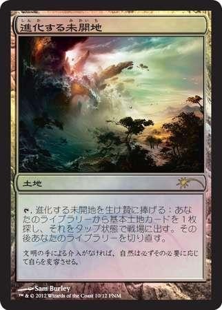 【JPN】【Foil】《進化する未開地/Evolving Wilds》[FNM]