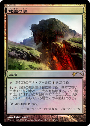 【JPN】【Foil】《地盤の際/Tectonic Edge》[FNM]