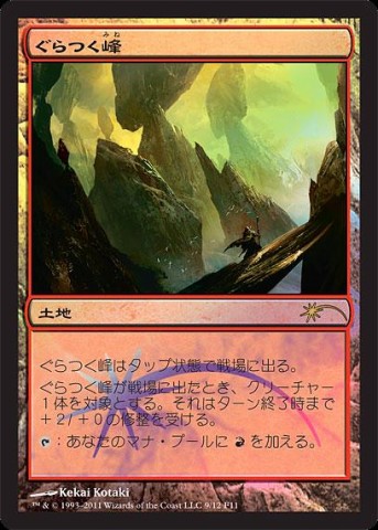 【JPN】【Foil】《ぐらつく峰/Teetering Peaks》[FNM]
