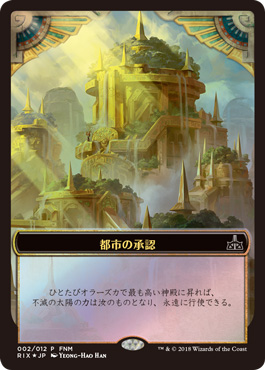 【JPN】【Foil】《都市の承認+エレメンタルトークン/City's Blessing+Elemental Token》[FNM]