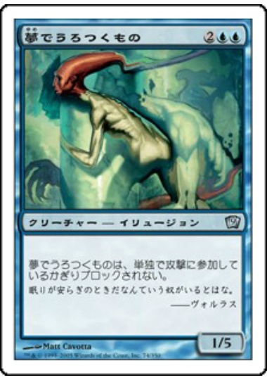 【JPN】【Foil】《夢でうろつくもの/Dream Prowler》[9ED]