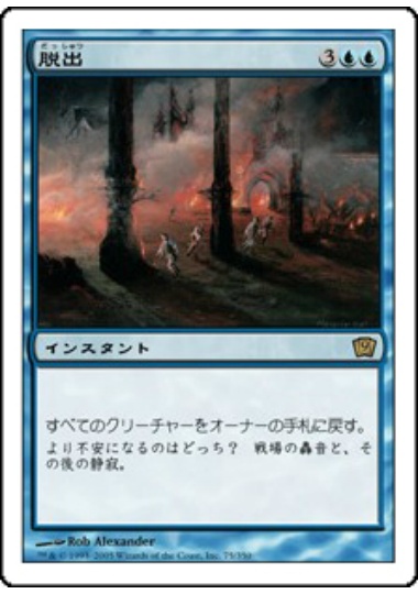 【JPN】《脱出/Evacuation》[9ED]