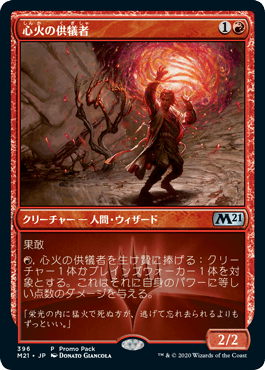 【JPN】■プロモパック■《心火の供犠者/Heartfire Immolator》[M21]