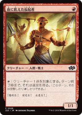 【JPN】《血に飢えた振起者/Bloodlust Inciter》[J25]