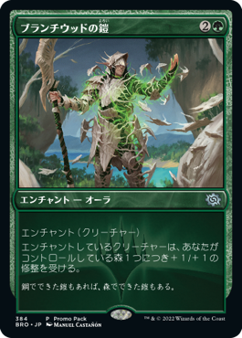【JPN】■プロモパック■《ブランチウッドの鎧/Blanchwood Armor》[BRO]