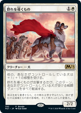 【JPN】【Foil】《群れを導くもの/Pack Leader》[Bundleプロモ]