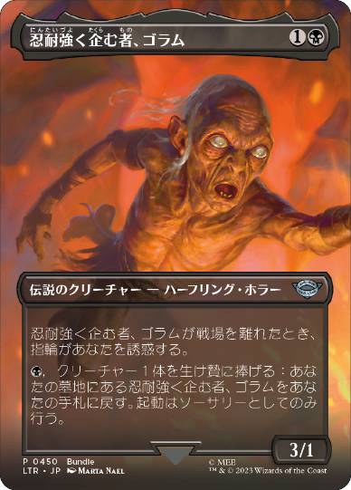 【JPN】【Foil】■ボーダーレス■《忍耐強く企む者、ゴラム/Gollum, Patient Plotter》[Bundleプロモ]