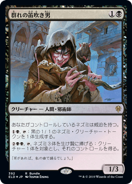 【JPN】【Foil】《群れの笛吹き男/Piper of the Swarm》[Bundleプロモ]