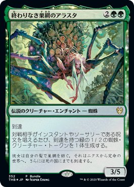 【JPN】【Foil】《終わりなき巣網のアラスタ/Arasta of the Endless Web》[Bundleプロモ]