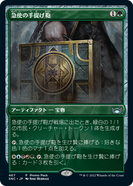 【JPN】【Foil】■プロモパック■《急使の手提げ鞄/Courier's Briefcase》[SNC]