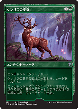 【JPN】【Foil】■プロモパック■《ケンリスの変身/Kenrith's Transformation》[ELD]