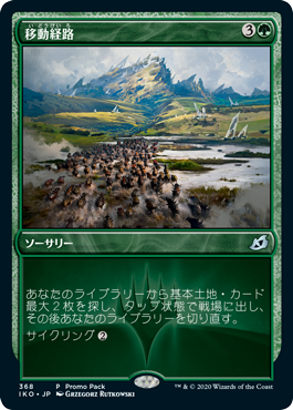 【JPN】【Foil】■プロモパック■《移動経路/Migration Path》[IKO]