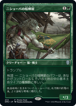 【JPN】【Foil】■プロモパック■《ニショーバの喧嘩屋/Nishoba Brawler》[DMU]