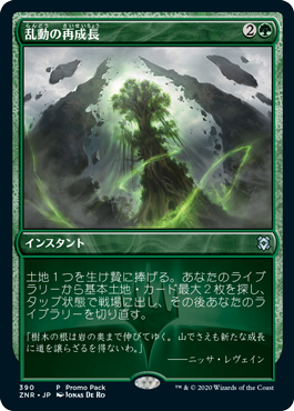 【JPN】■プロモパック■《乱動の再成長/Roiling Regrowth》[ZNR]