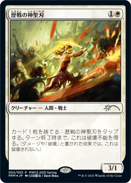 【JPN】【Foil】《歴戦の神聖刃/Seasoned Hallowblade》[PWCS]