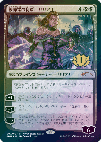 【JPN】【Foil】《戦慄衆の将軍、リリアナ/Liliana, Dreadhorde General》[PWCS]