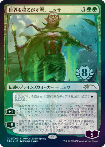 【JPN】【Foil】《世界を揺るがす者、ニッサ/Nissa, Who Shakes the World》[PWCS]