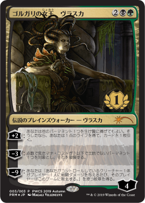 【JPN】【Foil】《ゴルガリの女王、ヴラスカ/Vraska, Golgari Queen》[PWCS]