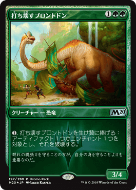 【JPN】【Foil】■プロモパック■《打ち壊すブロントドン/Thrashing Brontodon》[M20]
