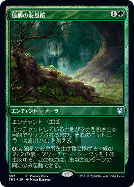 【JPN】【Foil】■プロモパック■《狼柳の安息所/Wolfwillow Haven》[THB]
