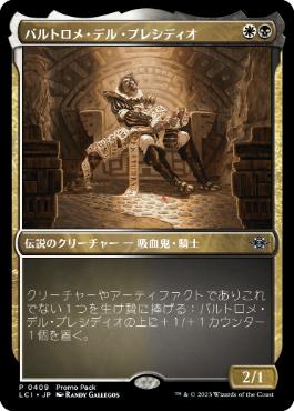 【JPN】【Foil】■プロモパック■《バルトロメ・デル・プレシディオ/Bartolome del Presidio》[LCI]
