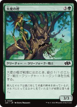【JPN】《大使の樫/Ambassador Oak》[J25]