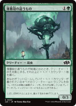 【JPN】《薄暮殻の這うもの/Duskshell Crawler》[J25]