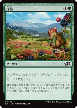 【JPN】《探検/Explore》[J25]