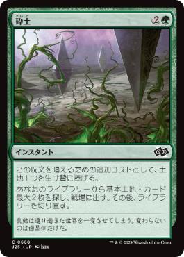 【JPN】《砕土/Harrow》[J25]